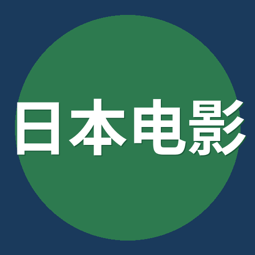 日本电影视频社区Logo